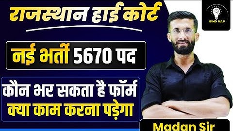 राजस्थान हाई कोर्ट 4th ग्रेड भर्ती | RAJASTHAN HIGH COURT NOTIFICATION | Rajasthan HIGH COURT Exam