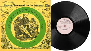 картинка: Айболит и Пента | Аудиосказка Грампластинка 1973 год Д 34741-2