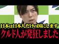 【小野田紀美】全ての日本人は見て下さい…【外国人問題/留学生/自民党/国会】