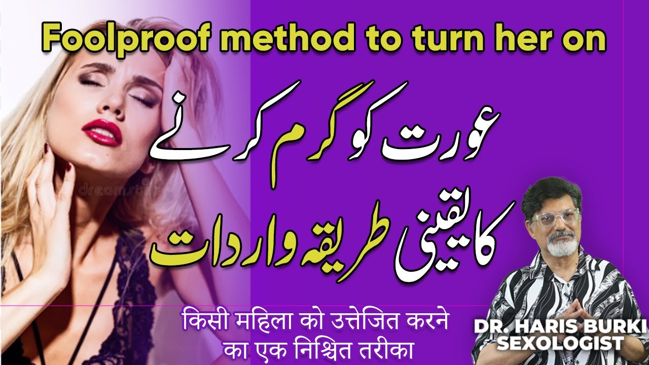 Aurat Ko Garam Karne Ka Yaqeeni Tareeqa | Foolproof Method to Turn Her On
