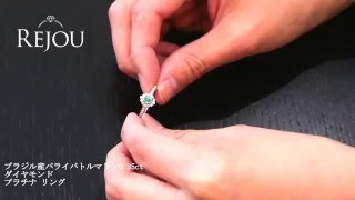 ブラジル産パライバトルマリン0.35ct ダイヤモンド プラチナ リング 