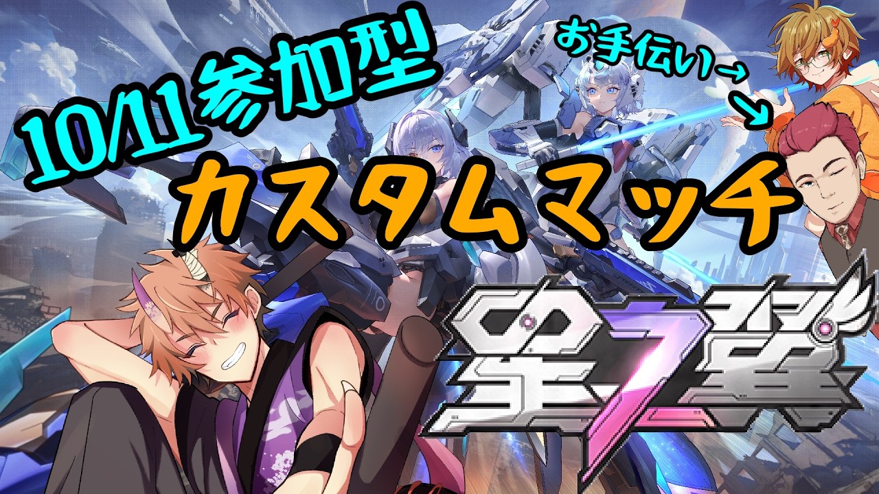 第23回参加型カスマ【 #星の翼 】楽しめる方なら参加可能! #vtuber