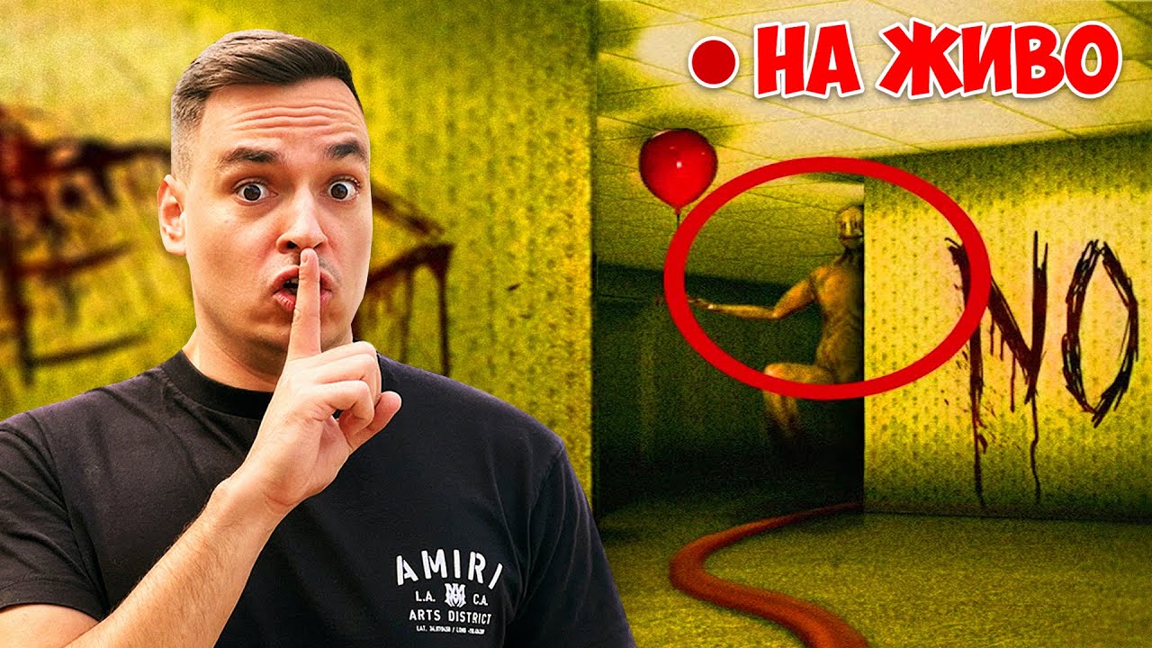 ЗАВРЪЩАМЕ СЕ В BACKROOMS НА ЖИВО! | Inside The Backrooms