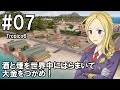 【トロピコ6】プレジデンテのお姉さん実況【独裁国家】 07