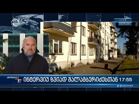 ინტერვიუ ზვიად შალამბერიძესთან