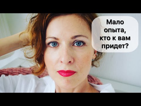 Начинающий косметолог, наработка клиентов.