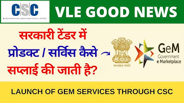 Gem Portal Registration CSC | CSC GEM Portal | CSC VLE Gem Portal Per Tender Kaise Dale