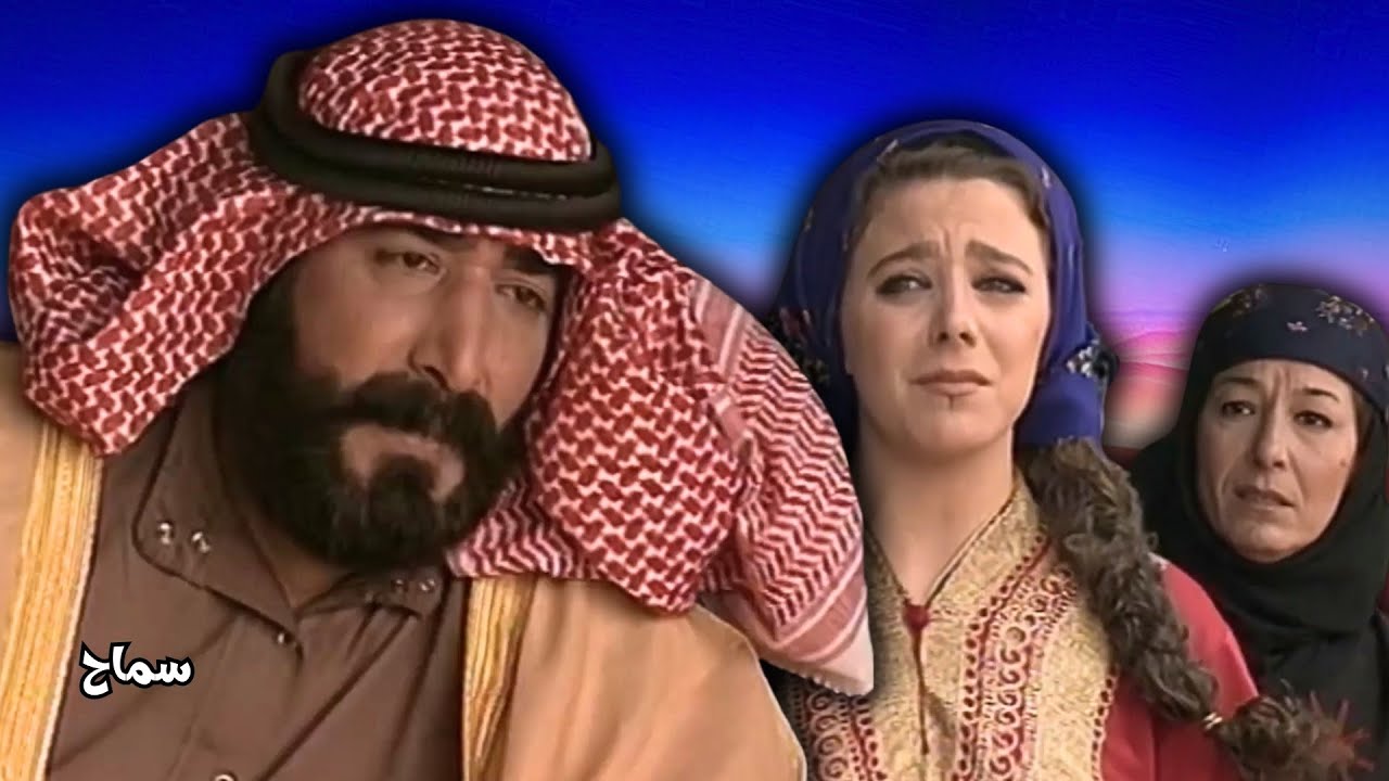 اقوى حكايا مسلسل سماح : اعزب دهر ولا رمال شهر