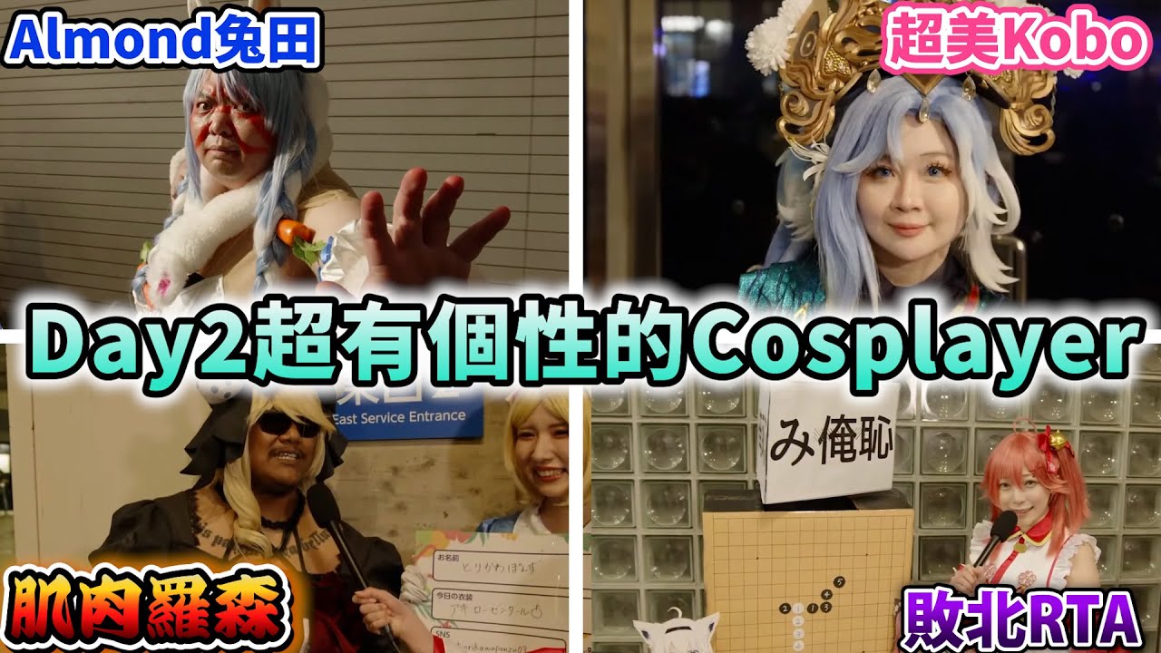 【EXPO Day2】各種超有特色神嘲諷神還原的Cosplayer們！【Hololive中文】【Vtuber中文】