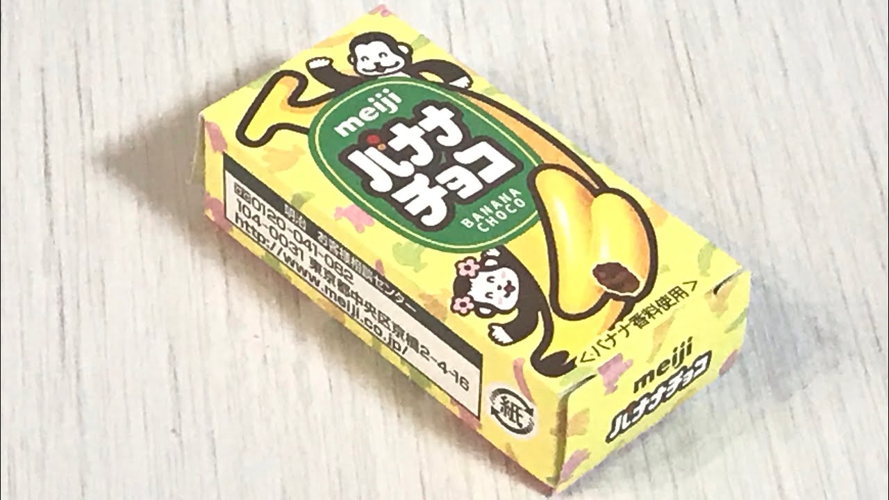 🇯🇵 Japan food #284 meiji バナナチョコ🍌🙊 - YouTube
