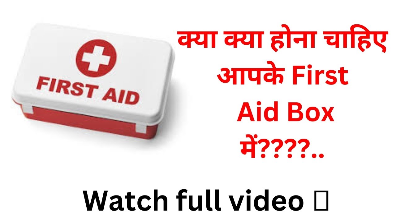 First aid Box collection॥first aid box me kya kya hona chahiye