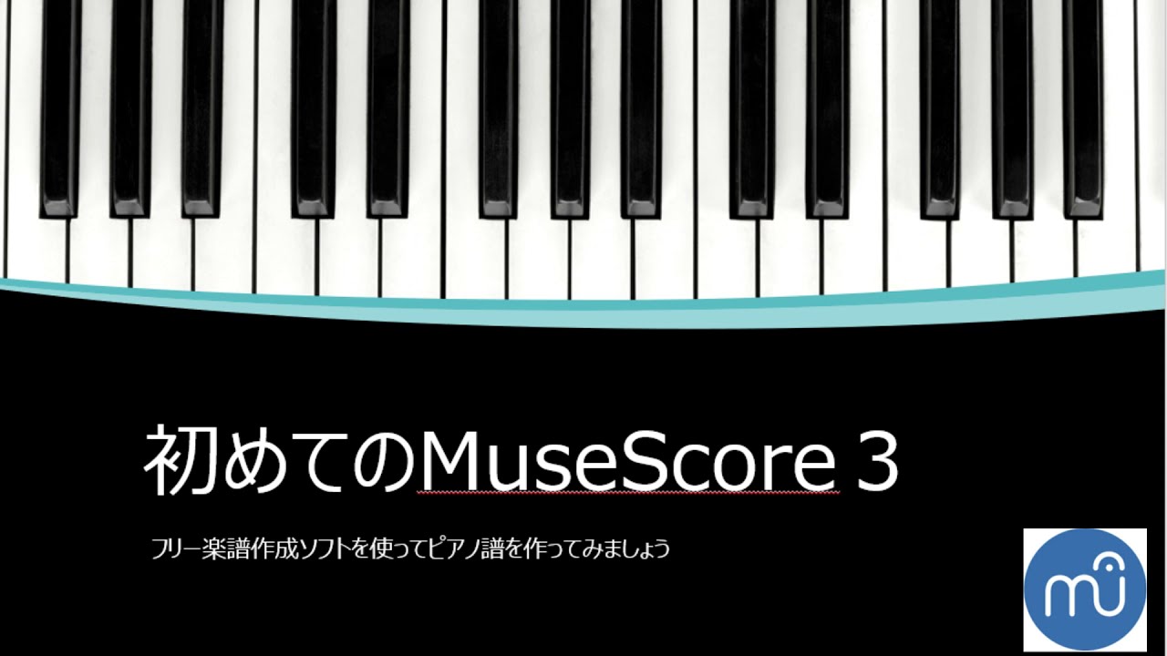 ベネッセudemyにて教材をリリースしました 初めてのmusescore３ １ Pv Youtube