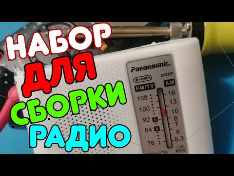 КИТ набор приёмник