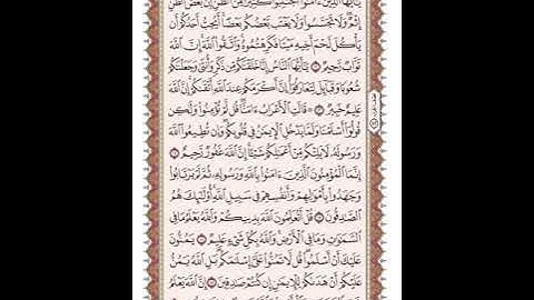 ص 517 القرآن الكريم صفحات بصوت المنشاوي نسخة الإذاعة