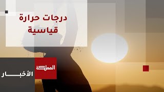 الحرارة ليلا تتجاوز الـ 30 .. وزخات رعدية وغبار في مناطق الأحد | طقس العرب