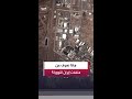 أبرز المنشآت النووية الإيرانية التي تعود إلى الواجهة بعد توقيع مذكرة تفاهم واشنطن وطهران