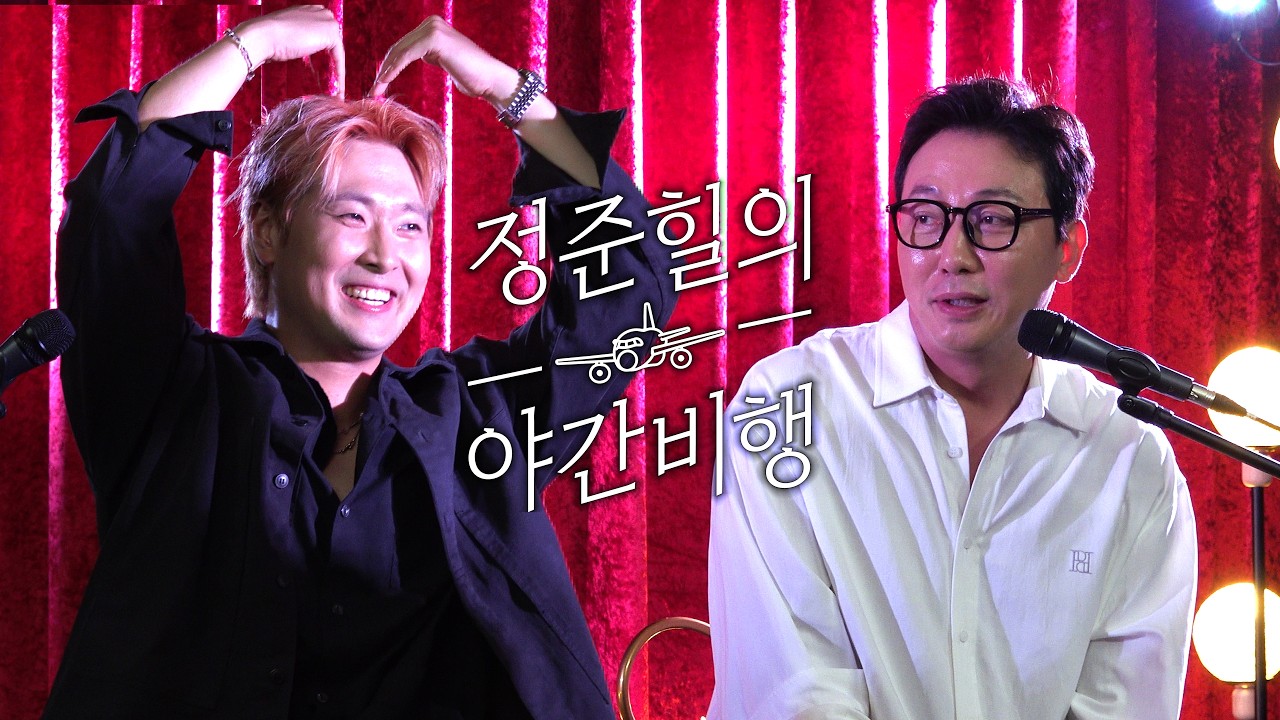 탁재훈님에게 [노빠꾸탁재훈] 출연에 대해 물어봤습니다 ㅣ 정준힐의 야간비행