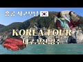 홍콩 시고모님 모시고 한국 여행 🇰🇷 2-2편 대구.부산.경주 ! 최선을 다했습니다 ㅎ