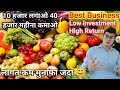 Fresh Fruits & Vegetable Business// Low Investment High Return// Dekh Lo Pura Video// Compl Detail.