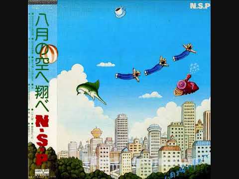 NSP　歌は世につれ