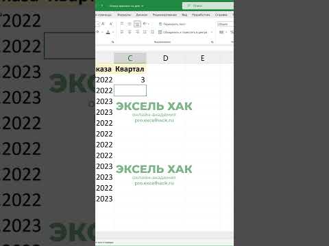 Видео: Что такое номер даты в Excel?