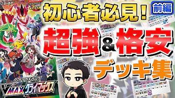 ポケカデッキ作った Mp3