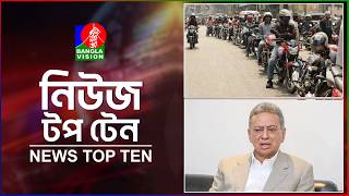 Banglavision News Top Ten 1 Pm 18 April 2026 বলভশন নউজ টপ টন দপর ১ট ১৮ এপরল২৬