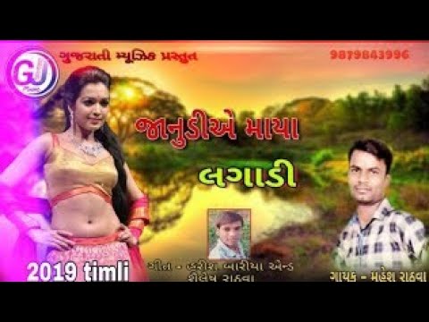 Mahesh Rathva New Gafuli 2019 | 1234 Janu Kidhu By By | Remix DJ Keyur |Mit Yaade Music