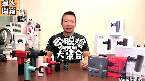 筋膜枪大集合Fascia Massage Gun - 天天要闻