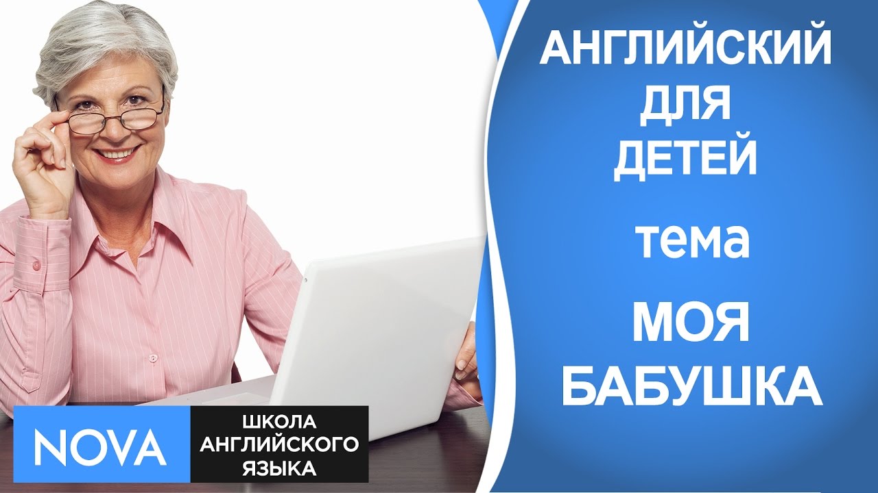 Слова на языке бабушек. Изучение иностранного языка бабушка. Бабушка учит английский. Иностранные языки для пенсионеров. Старушки изучают английский.