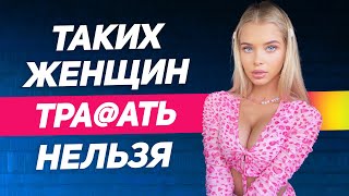 видео: Типаж женщин который нужно избегать: 7 признаков ИХ должен знать КАЖДЫЙ картинка: Типаж женщин который нужно избегать: 7 признаков ИХ должен знать КАЖДЫЙ