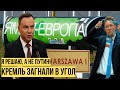 Газпром "влип": Польша шарахнула по Кремлю - Путин на грани срыва