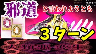 【FGO】ヘヴンズホール戦 KPをフル活用 3ターン撃破どうしても早く決着つけたかった【Fate/Grand Order】 【FGO】ヘヴンズホール戦 KPをフル活用 3ターン撃破どうしても早く決着つけたかった【Fate/Grand Order】