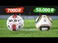 ЛУЧШИЙ vs ХУДШИЙ футбольный мяч в истории // Jabulani vs Select Brillant super