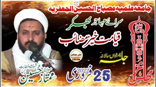 Download Lagu Maulana Mumtaz Hussain Bhidwal Majlis Aza 25 Feb 2022 Jalsa Jamia Misbah Ul Hussain Saraey Muhajir MP3 Download Lagu Maulana Mumtaz Hussain Bhidwal Majlis Aza 25 Feb 2022 Jalsa Jamia Misbah Ul Hussain Saraey Muhajir MP3