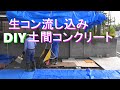 素人がDIYでコンクリートの駐車場作ってみた。4万円で出来る