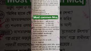 Most Common MCQ for Job Exams | Preparation Guideline 2025 | BCS, Primary &amp; NTRCA
