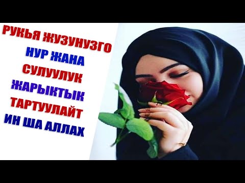 Video: Сулуу жүзгө ээ болуунун 3 жолу