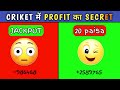 Reveling  cricket trading tips  cricket betting tips  trading kaise kare  20p trading strategy