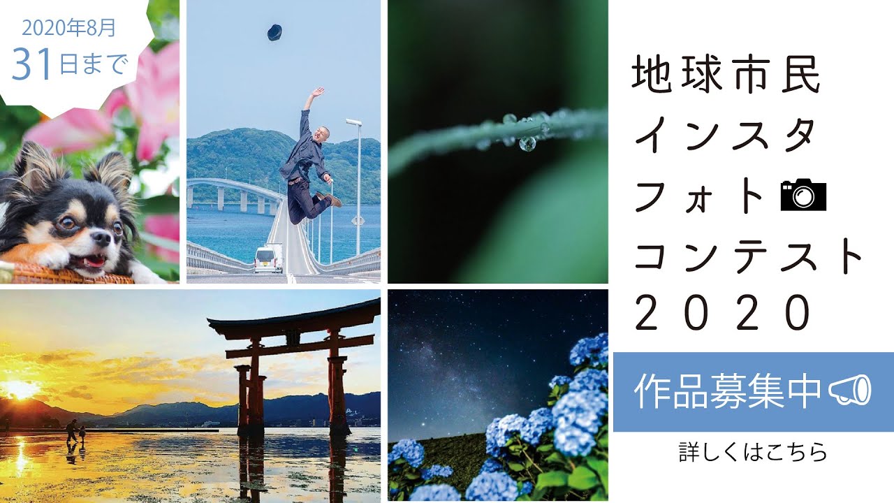 聞いてみた えなみ鍼灸整骨院 さん 地球市民インタビュー Youtube