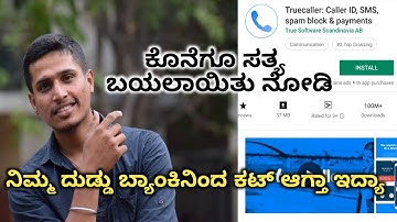 only watch this video Truecaller users