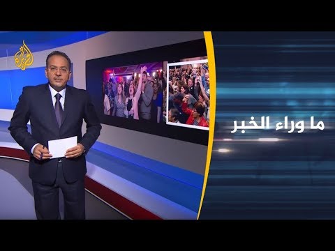 ما وراء الخبر-تأثيرات سيطرة الديمقراطيين على مجلس النواب الأميركي