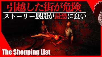 【奇妙な街】引越し先の街が不気味で怖過ぎる新作ホラーゲーム | The Shopping List 実況 | 日本語同時通訳