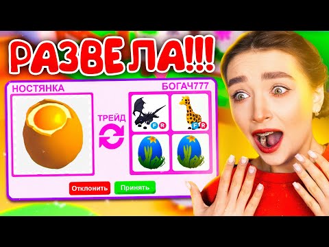 ? САМЫЙ КРУТОЙ ТРЕЙД в ADOPT ME ROBLOX ?