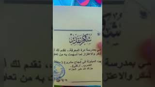 العبقرية حافظة جدول الضرب جود اليحمدية من الصف ثاني /٥