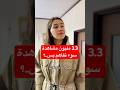 من شي ٦ شهور جاب هاد الفيديو عالتيكتوك 3.3 مليون مشاهدة ❤️و هالمرة ؟؟