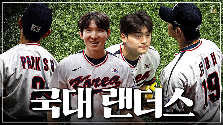 어떻게 퍼스널컬러가 국가대표?🇰🇷ㅣ프리미어12 대표팀 첫 훈련(10.24)