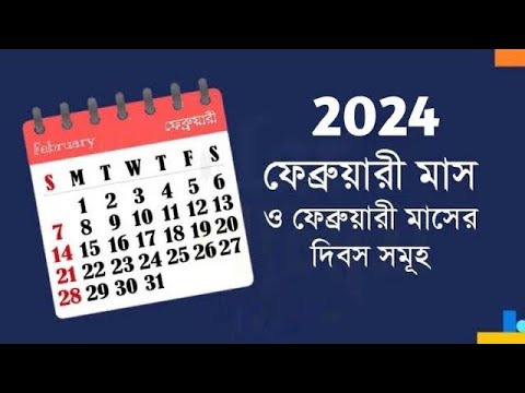 ভিডিও: ৪ ফেব্রুয়ারি। ছুটির দিন, উল্লেখযোগ্য ঘটনা 4 ফেব্রুয়ারি