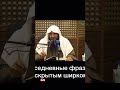 Скрытый  Ширк