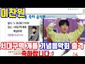 이찬원 서대구역 개통 기념 음악회 출격 축하합니다 이찬원 서대구역 개통 기념 음악회 출격 축하합니다